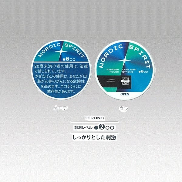 画像1: ノルディックスピリット・クールミント・ストロング (1)